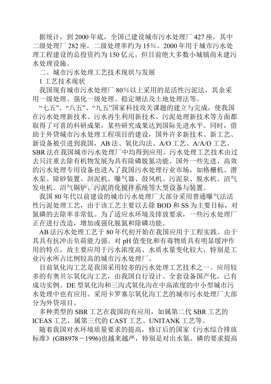 中国城市污水处理现状及规划doc.docx_第2页