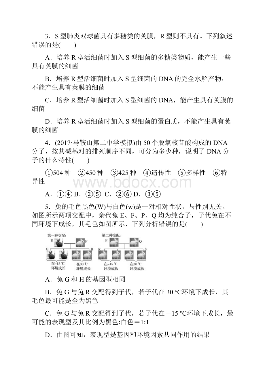 届高三生物阶段滚动检测二含答案.docx_第2页