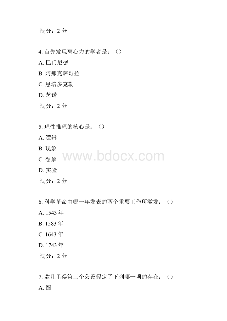 南开17秋学期《科学启蒙尔雅》在线作业1.docx_第2页