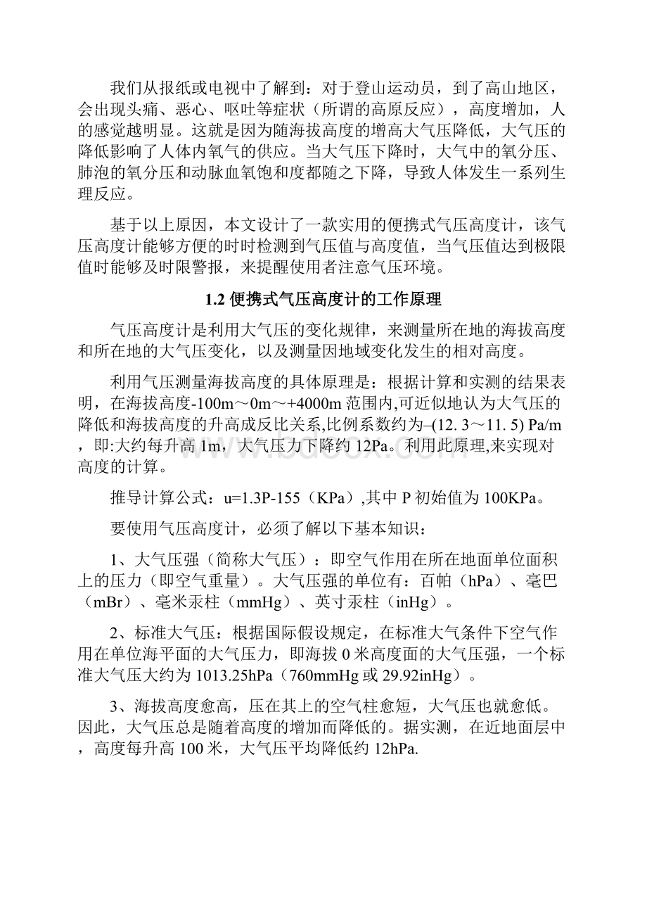 便携式气压高度计的设计毕业设计.docx_第3页