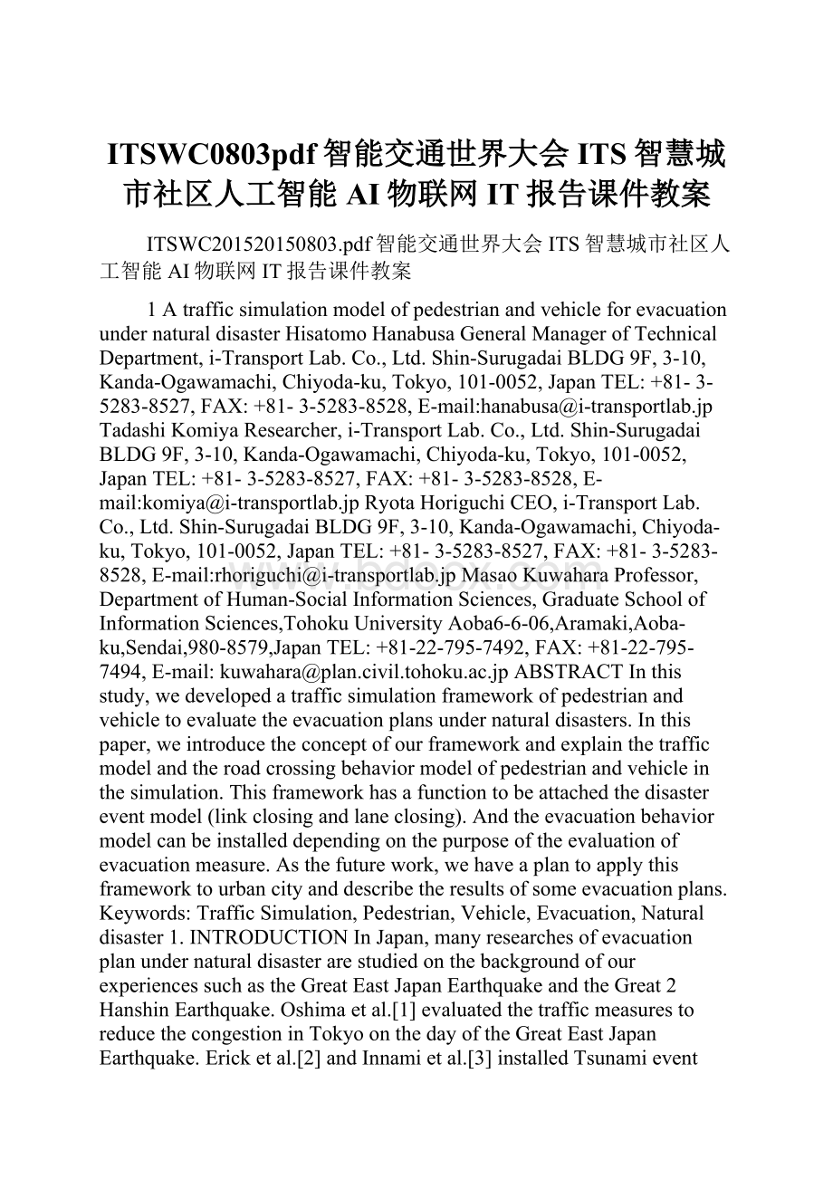 ITSWC0803pdf智能交通世界大会ITS智慧城市社区人工智能AI物联网IT报告课件教案.docx