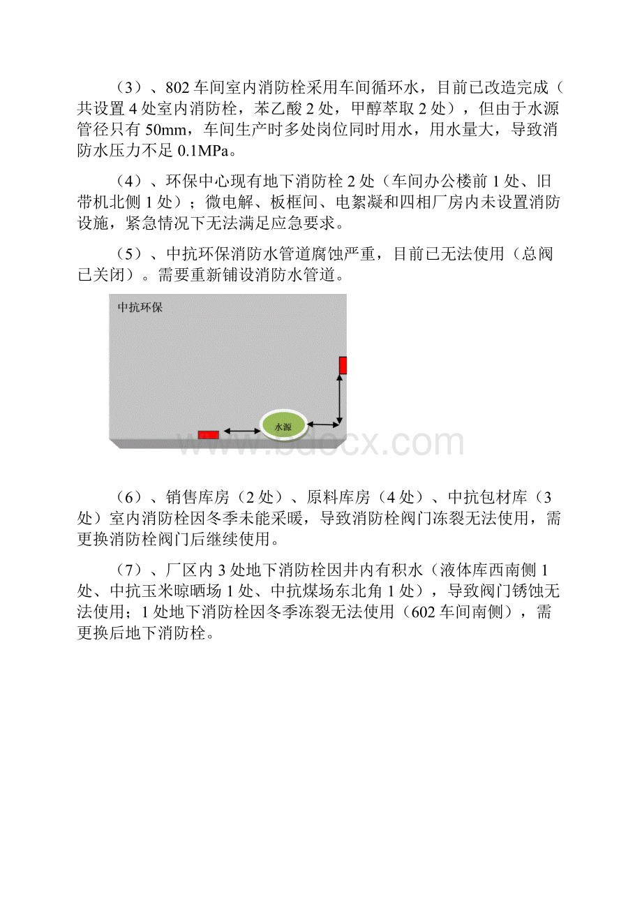 消防设计项目建议书.docx_第3页