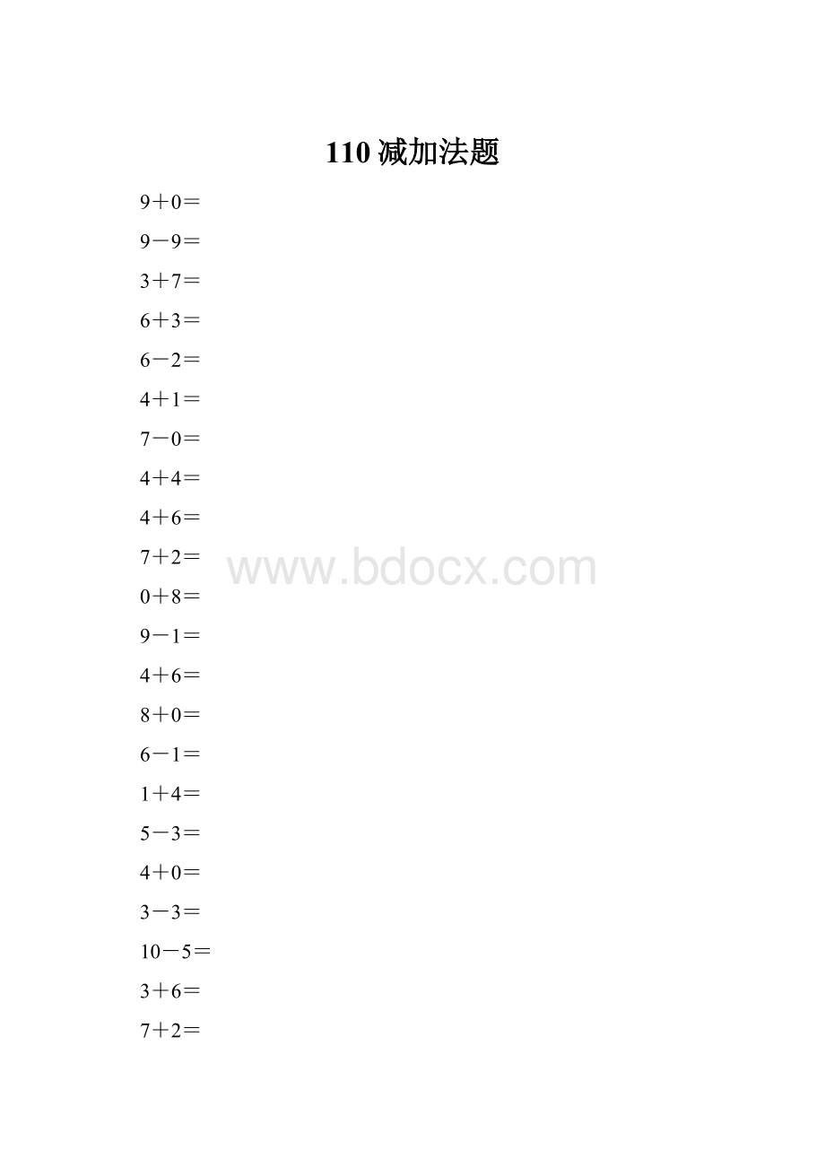 110减加法题.docx_第1页