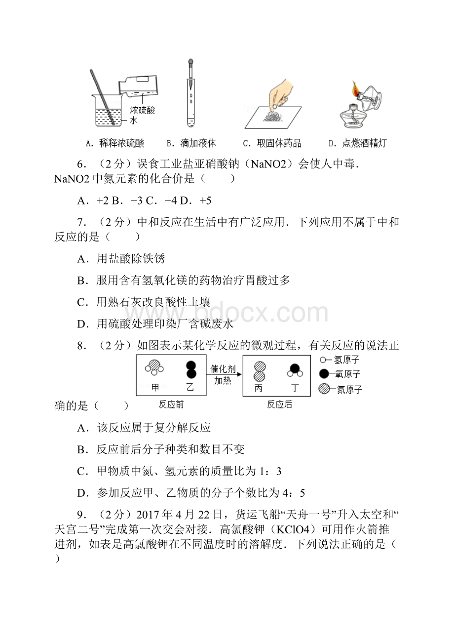 新疆乌鲁木齐市中考化学试题及答案清晰洁净版.docx_第2页