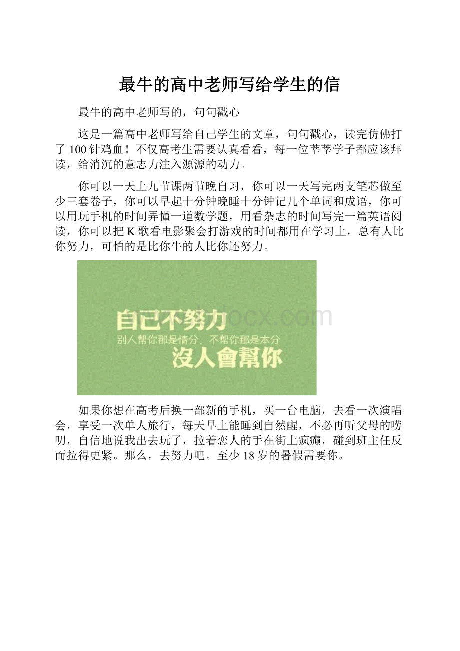 最牛的高中老师写给学生的信.docx_第1页