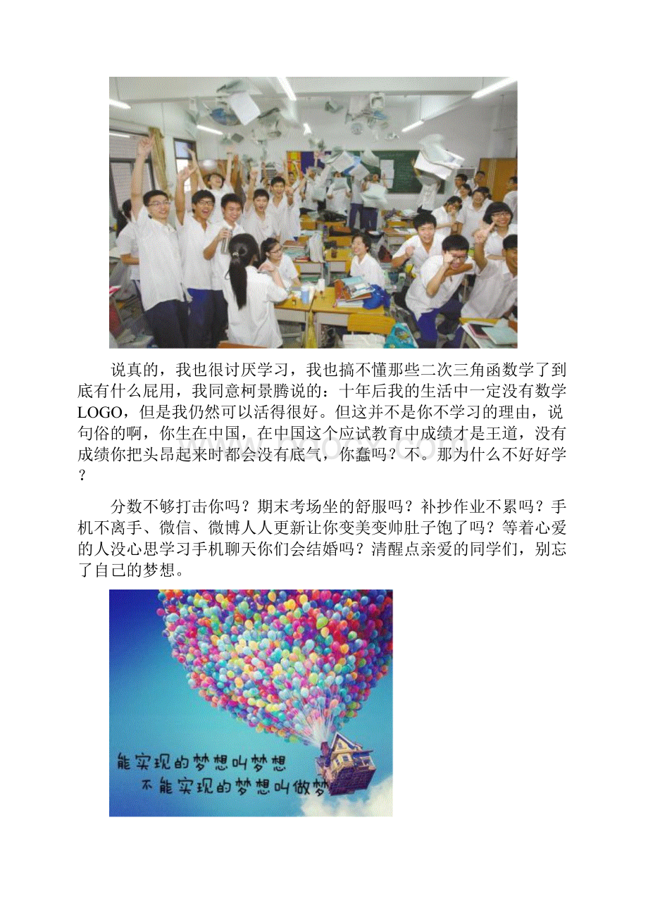 最牛的高中老师写给学生的信.docx_第2页