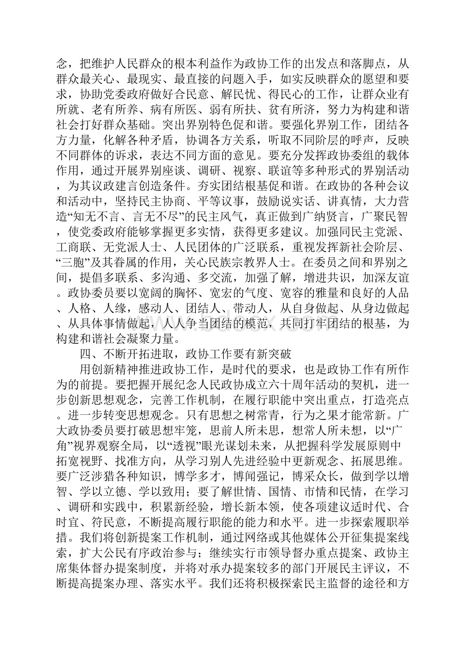 市政协工作报告范文.docx_第3页