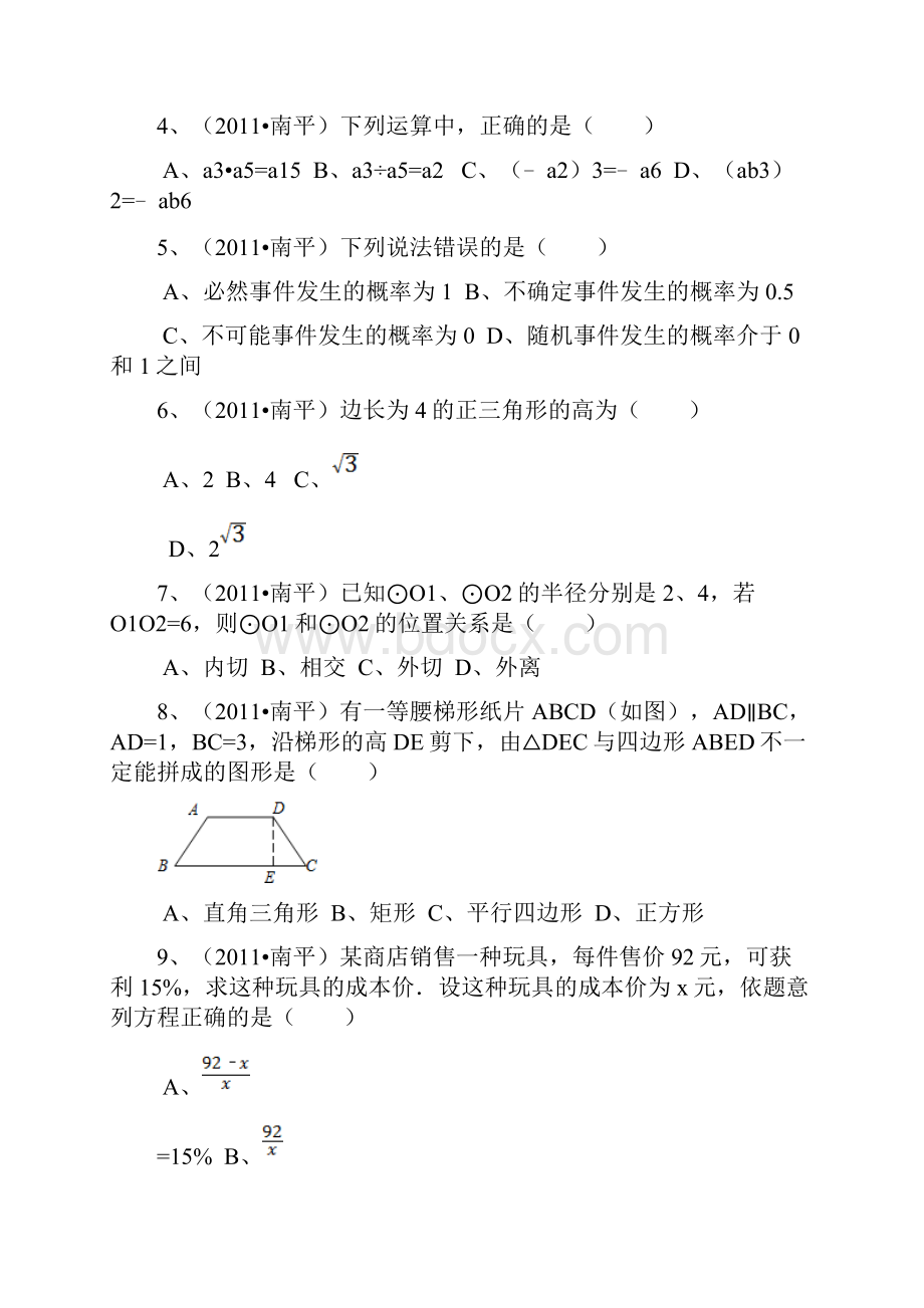 福建省南平市中考数学试题答案及考点详解详析.docx_第2页