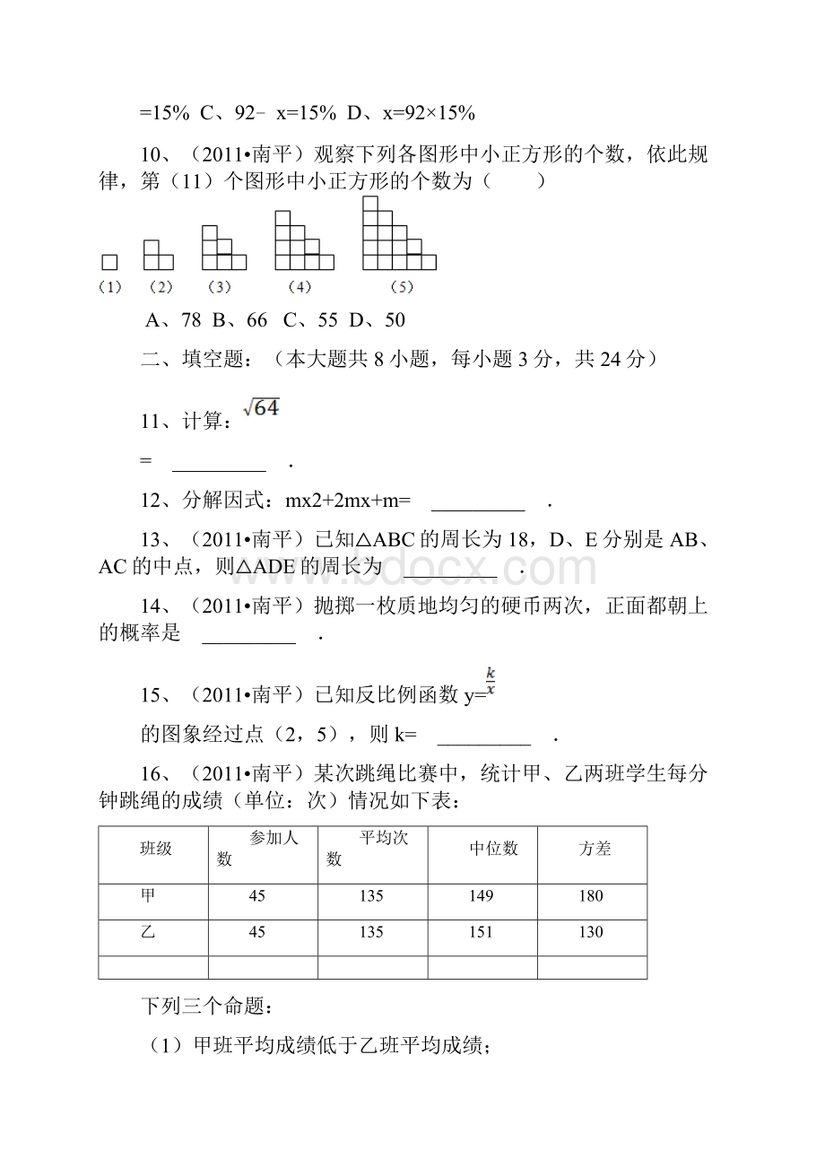 福建省南平市中考数学试题答案及考点详解详析.docx_第3页