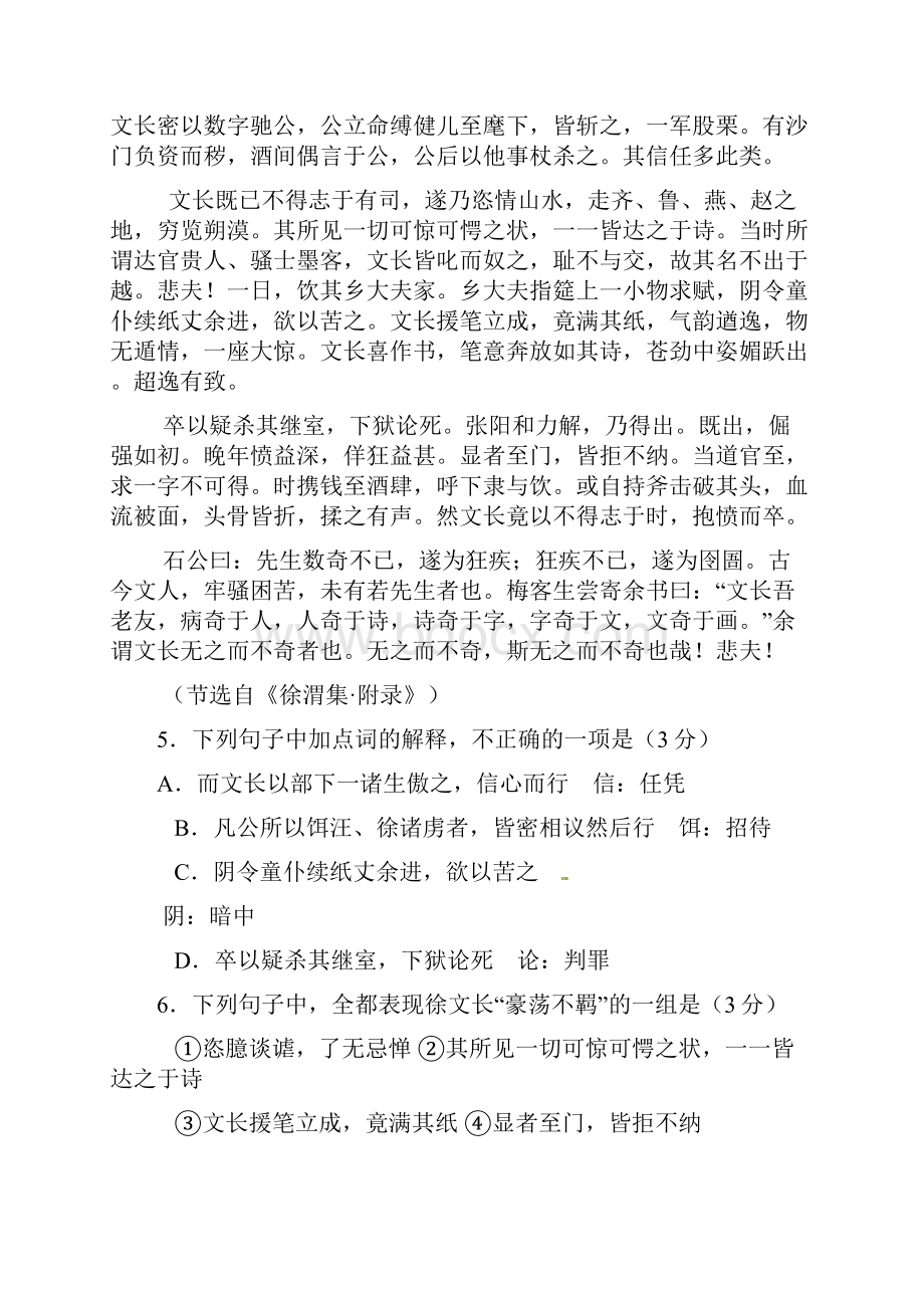 江苏省灌南高级中学学年高一下学期期中考试语文试题 Word版含答案.docx_第3页