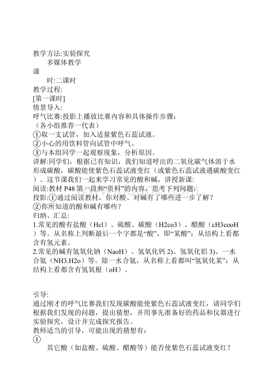 第十单元酸和碱 教案新人教版.docx_第2页