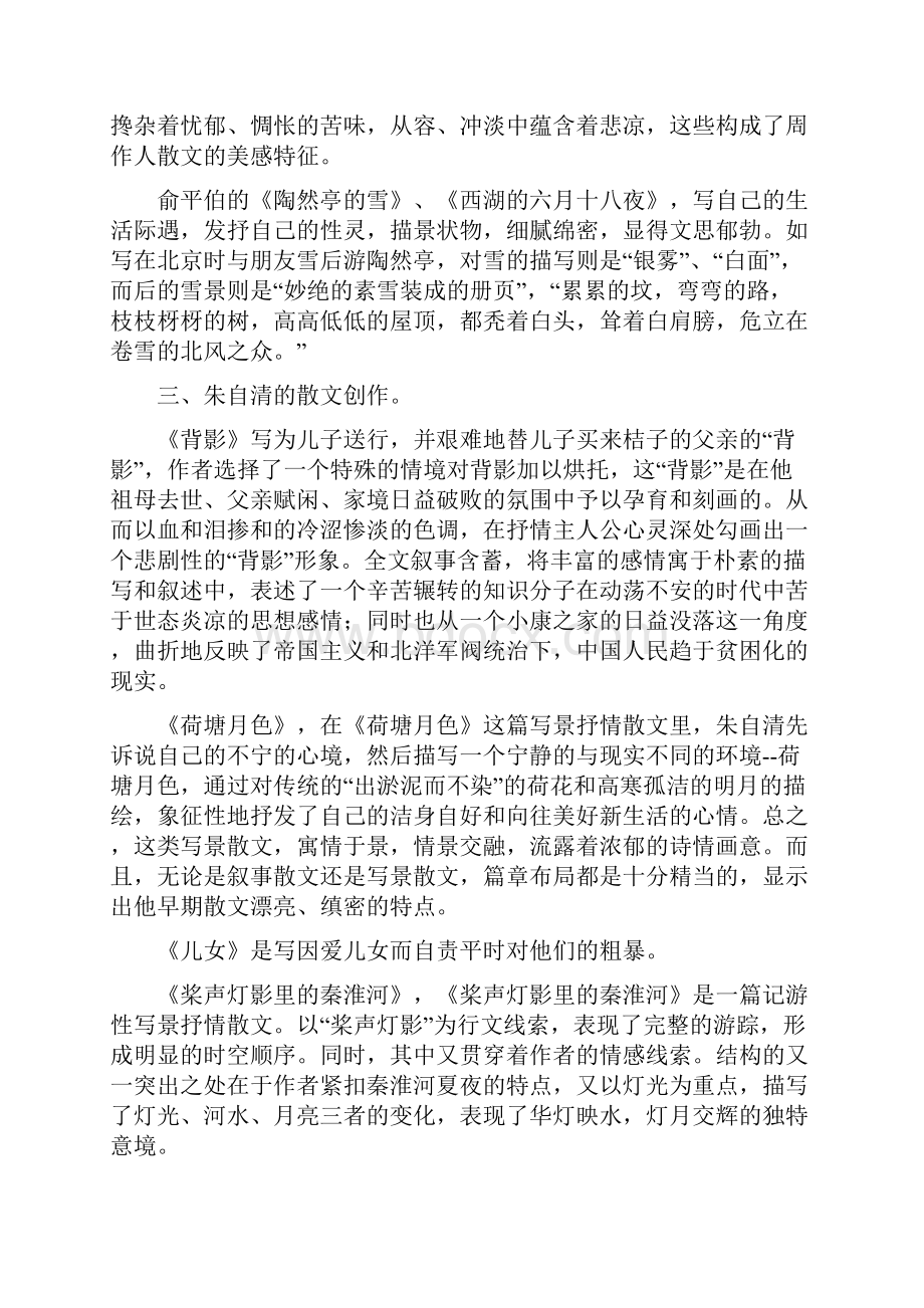 现当代散文概述.docx_第3页