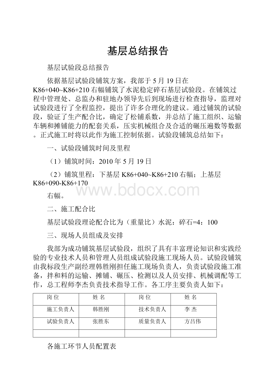 基层总结报告.docx_第1页