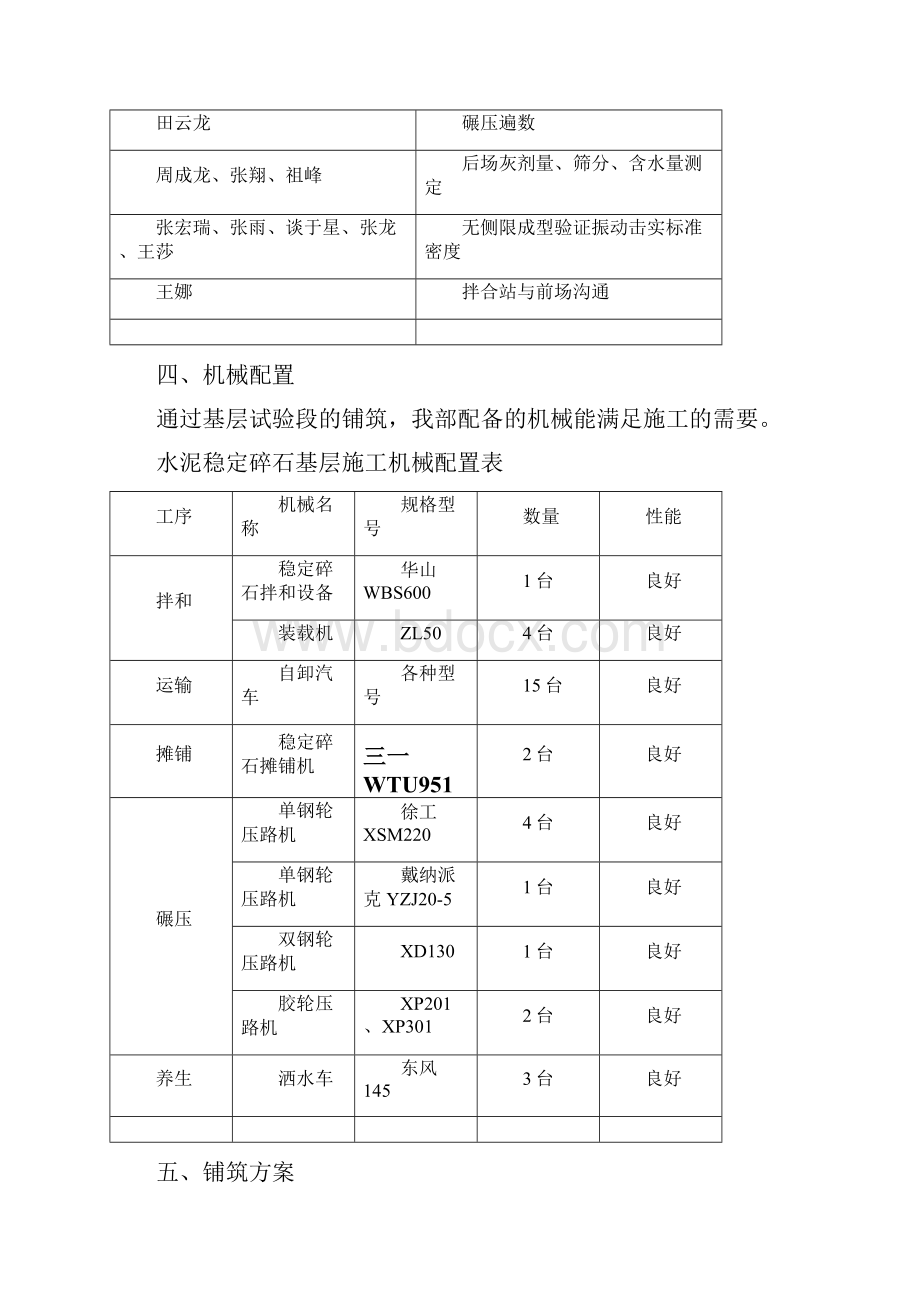 基层总结报告.docx_第3页