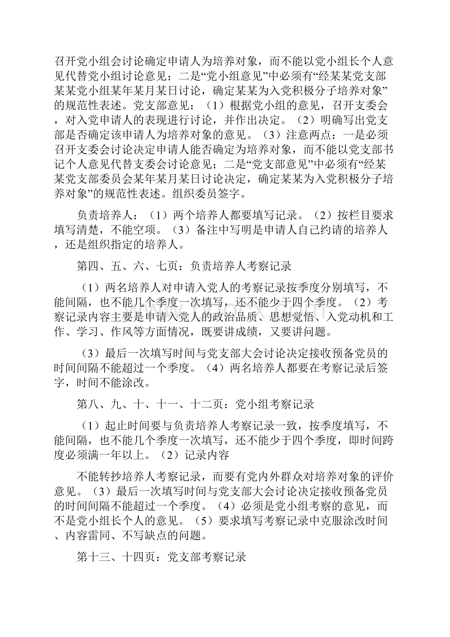 什么时候可以申请入党.docx_第3页