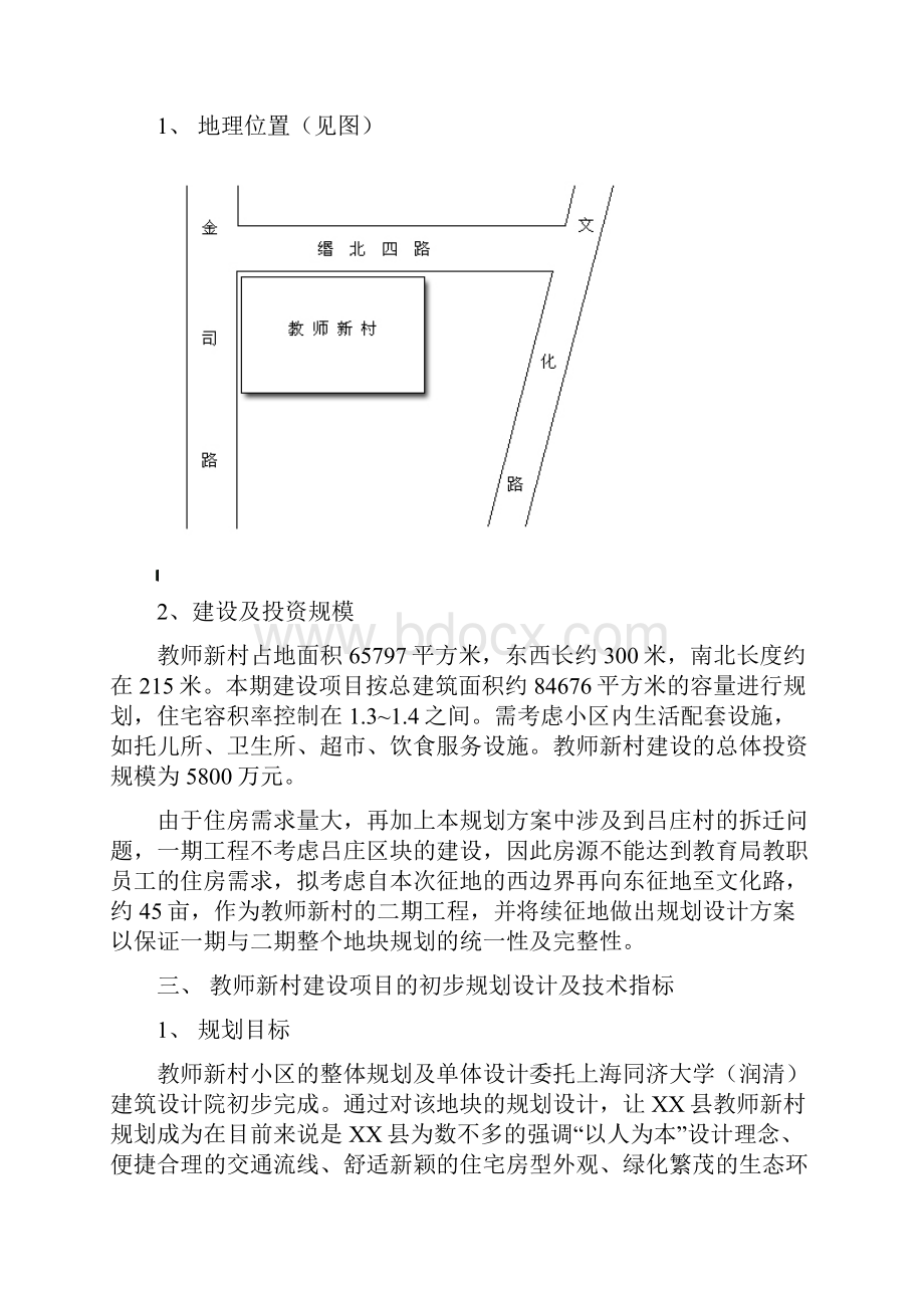 教师新村开发建设可行性研究报告.docx_第2页