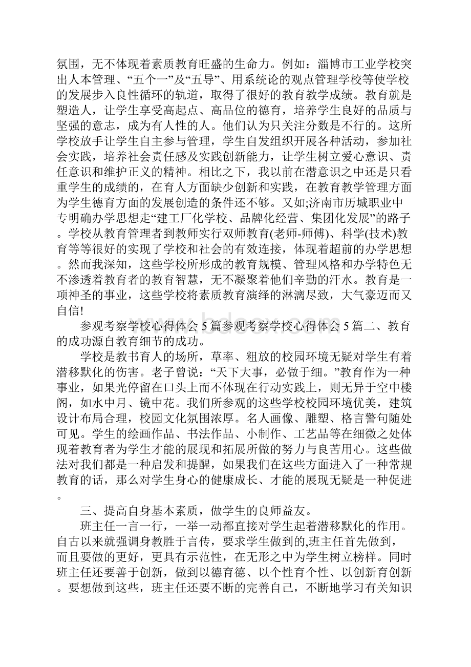 学校参观心得体会1.docx_第3页