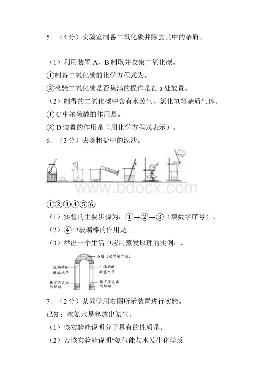 北京地区二模基本实验.docx_第3页