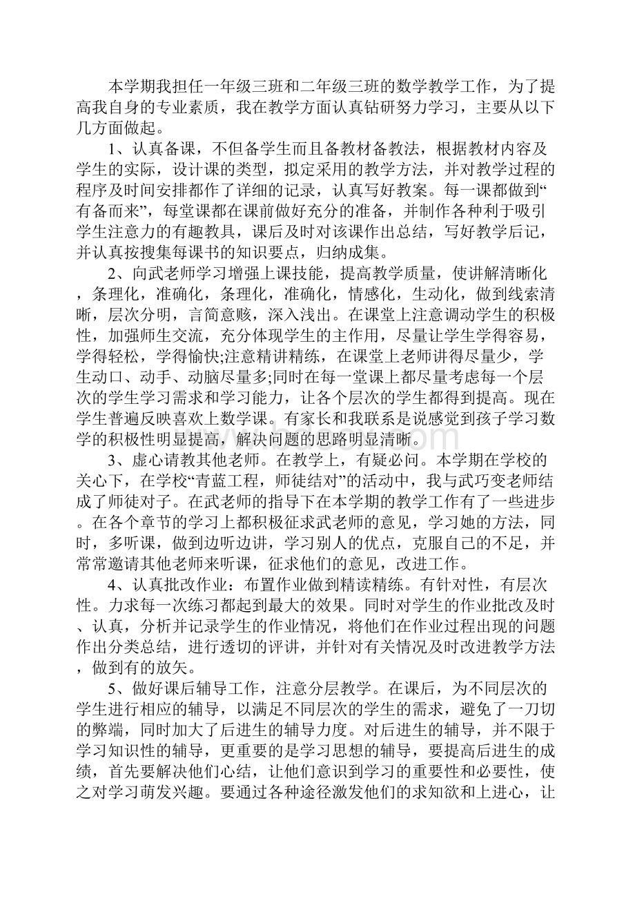 小学数学教师工作总结个人.docx_第2页