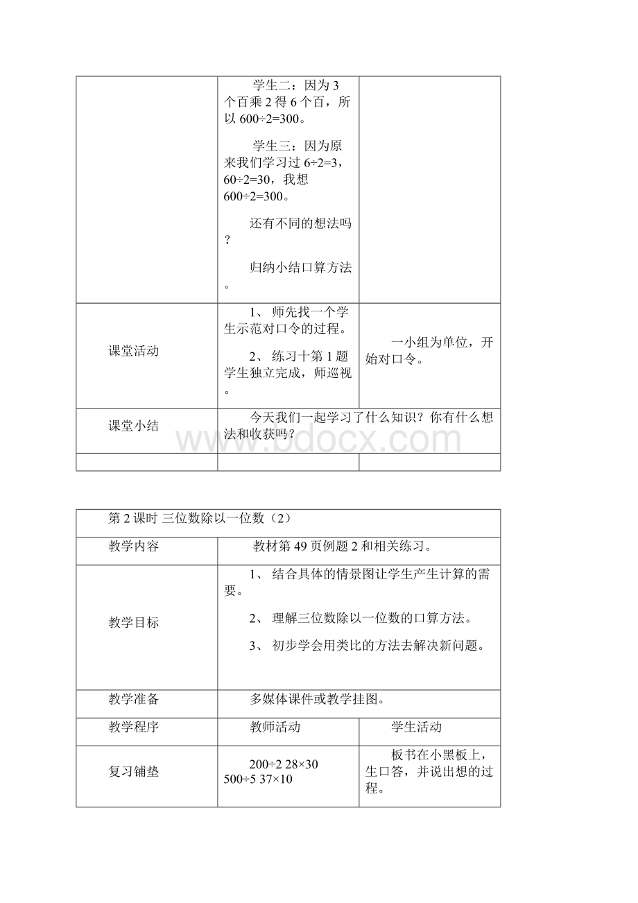 最新小学西师版数学三年级下册第三单元三位数除以一位数的除法公开课教学设计.docx_第3页