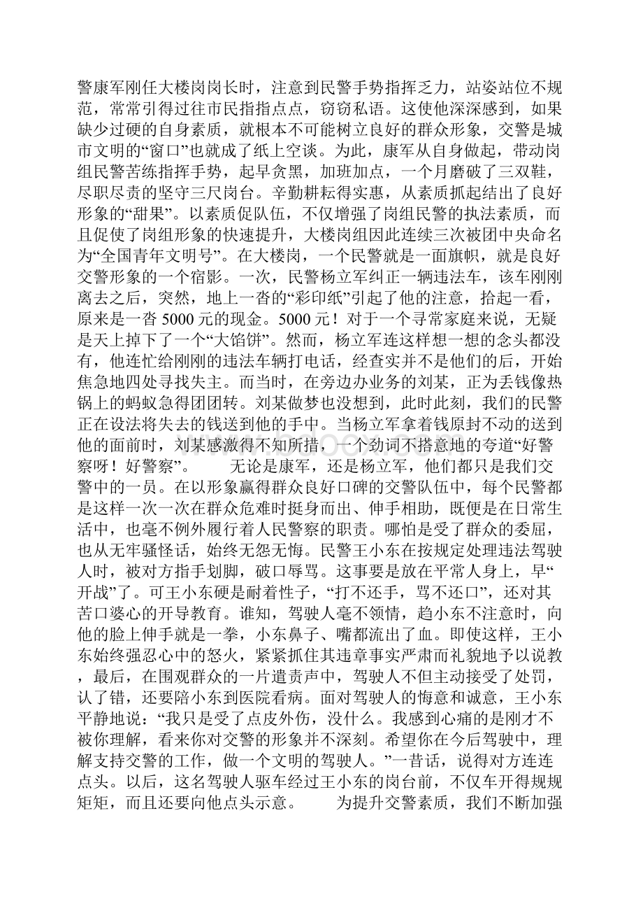 交警演讲稿提高自身素质塑造交警完美形象.docx_第2页