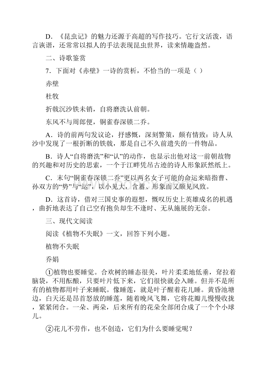 天津市南开区至学年八年级上学期期末语文试题.docx_第3页