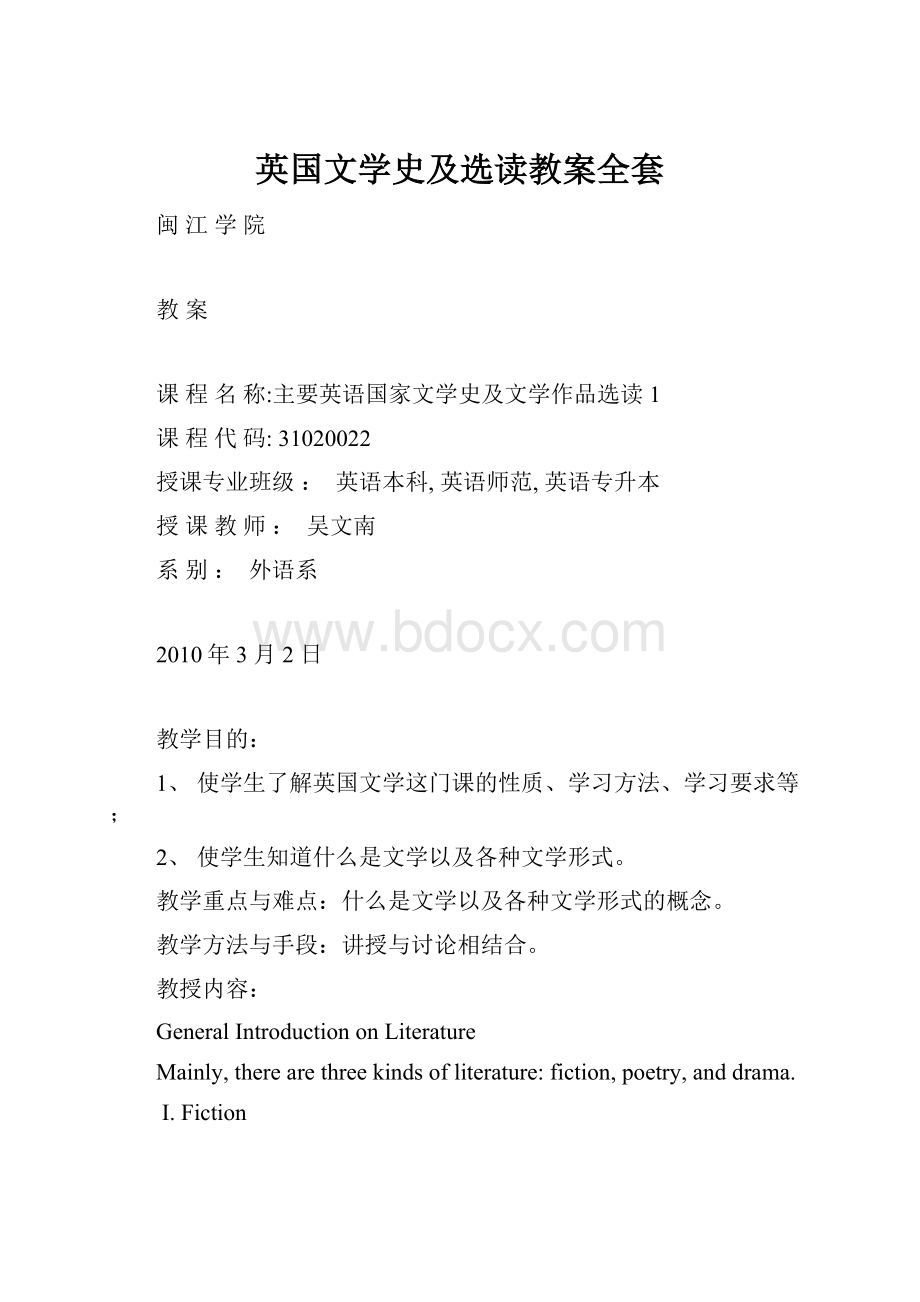 英国文学史及选读教案全套.docx_第1页