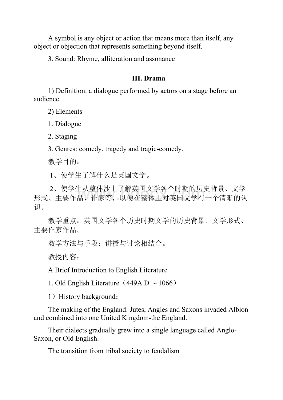 英国文学史及选读教案全套.docx_第3页