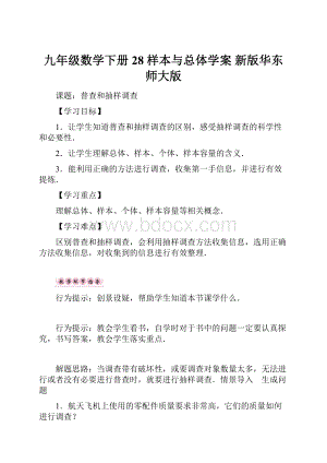 九年级数学下册 28 样本与总体学案 新版华东师大版.docx