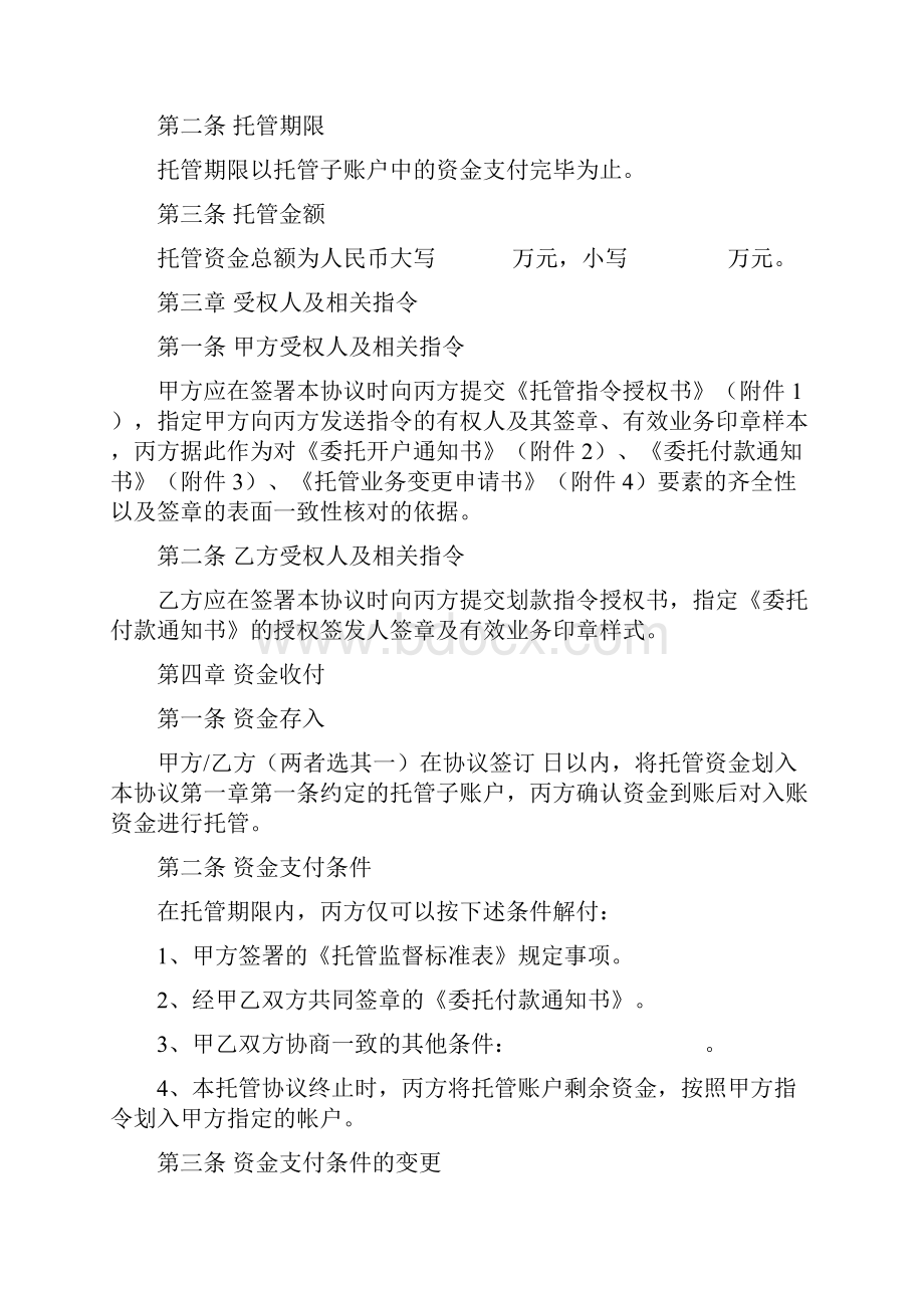 工行收支账户资金专项资金托管协议版.docx_第3页