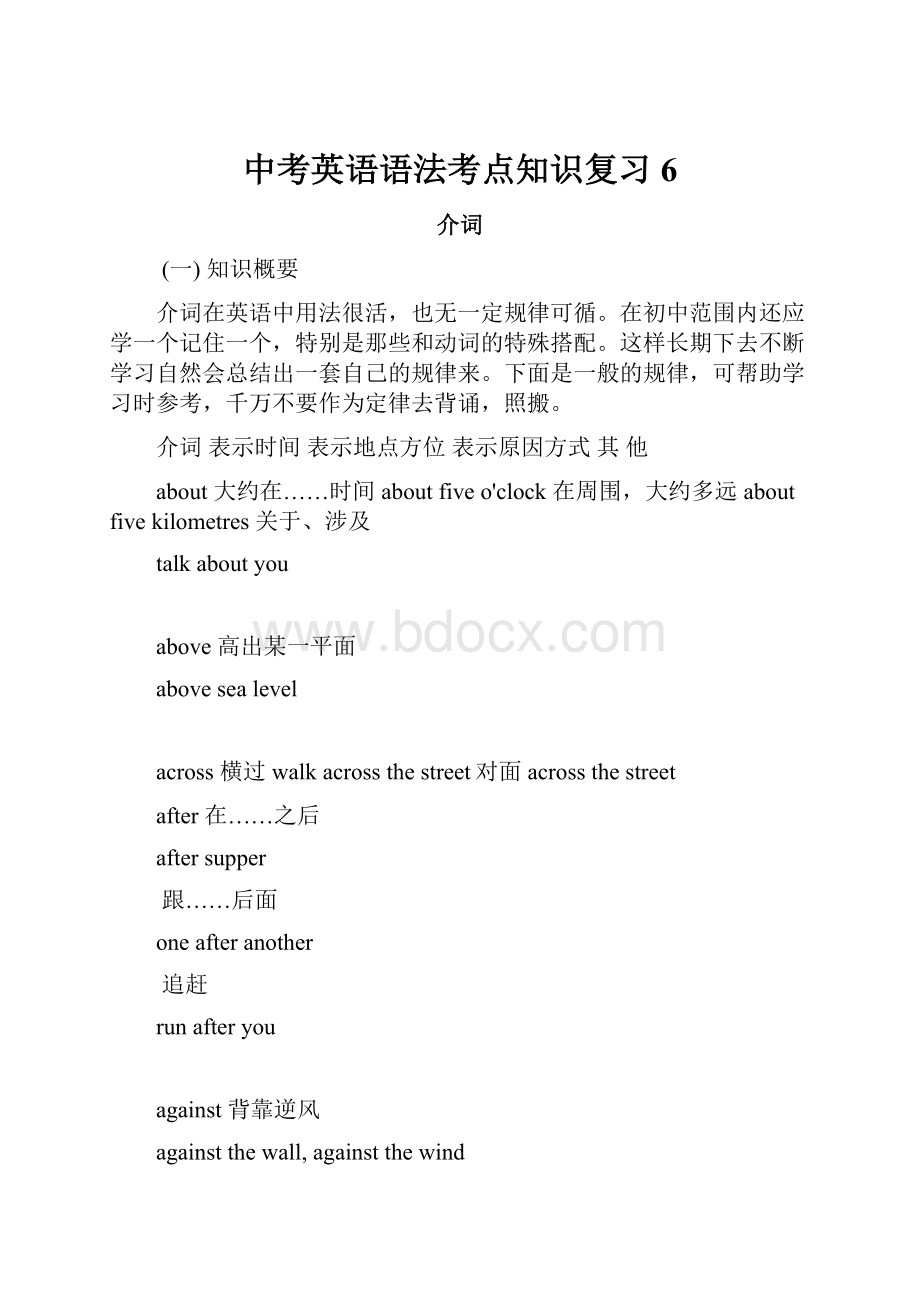 中考英语语法考点知识复习6.docx