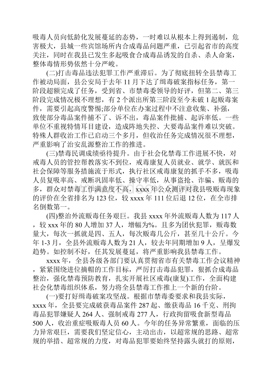 禁毒工作会上的讲话.docx_第3页