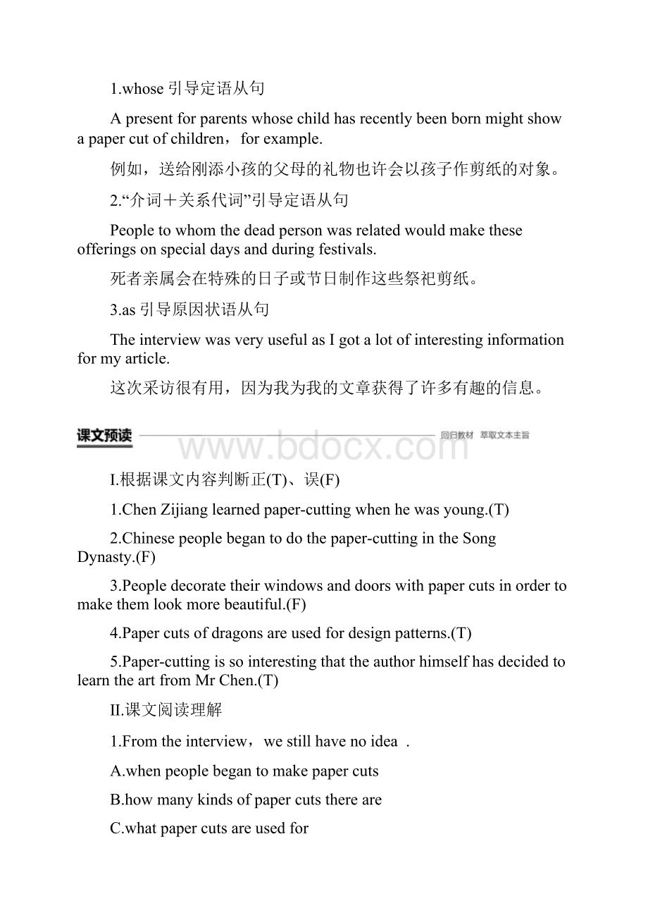 部编本人教版最新版高中英语 Unit 6 Design Period Three Lesson 3 Chinese Paper Art讲义 北师大版必.docx_第2页