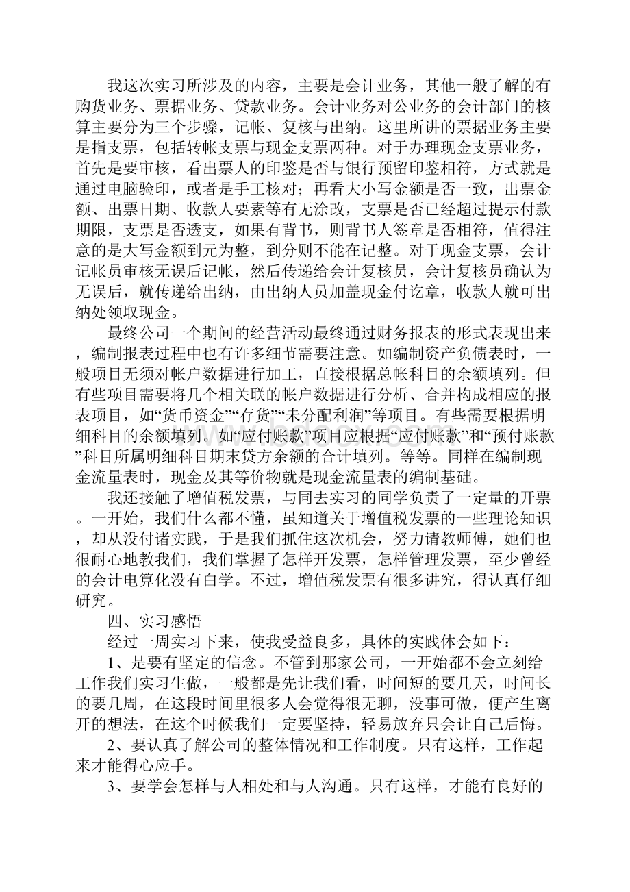 财务科会计实习总结报告5000字.docx_第2页