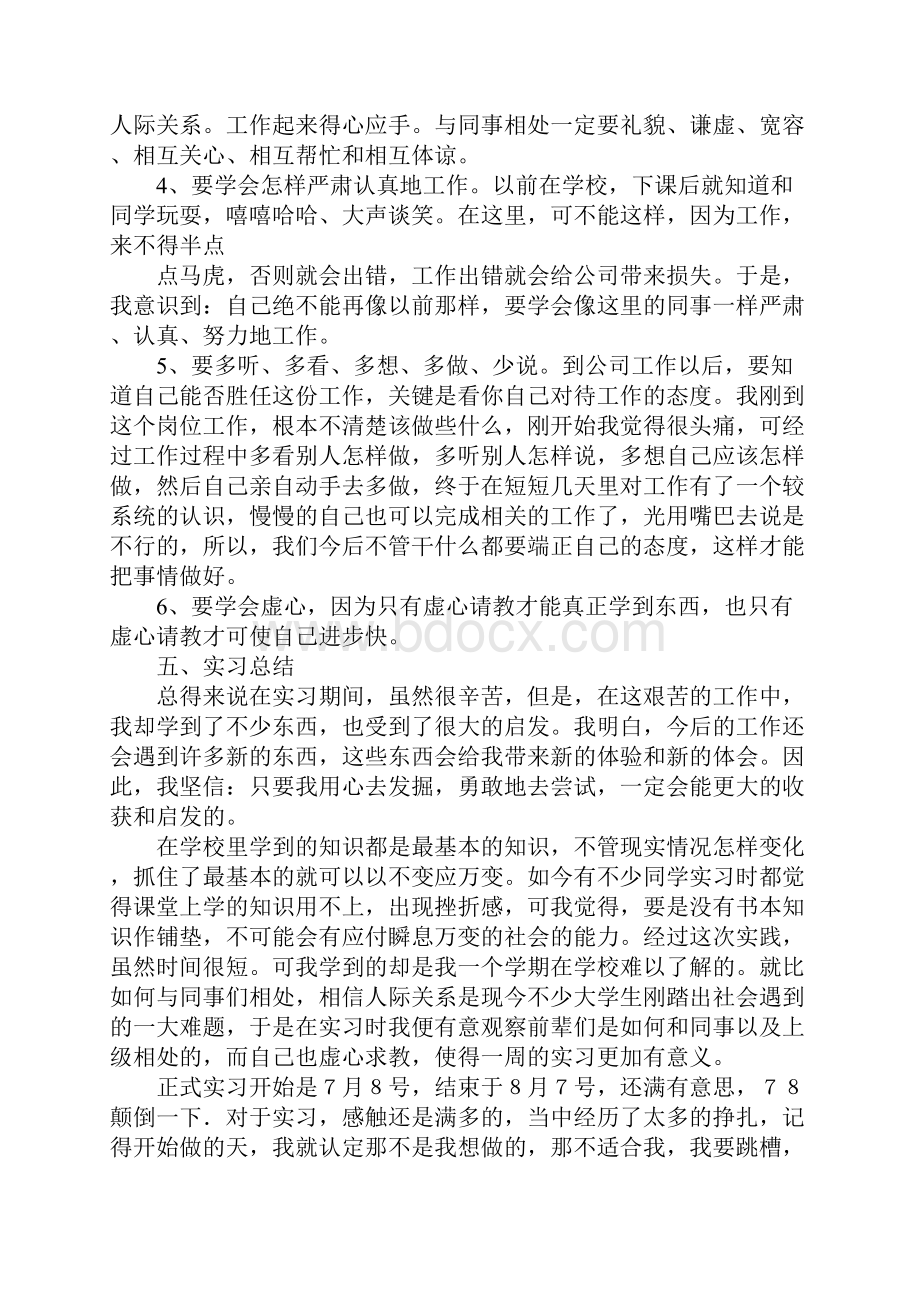 财务科会计实习总结报告5000字.docx_第3页