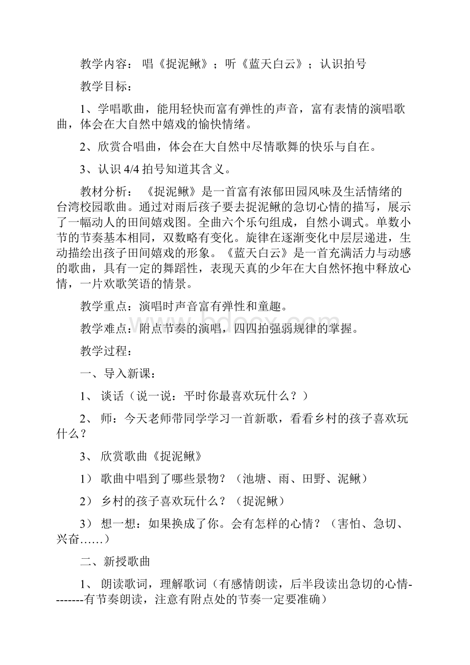 第七册音乐教案.docx_第3页