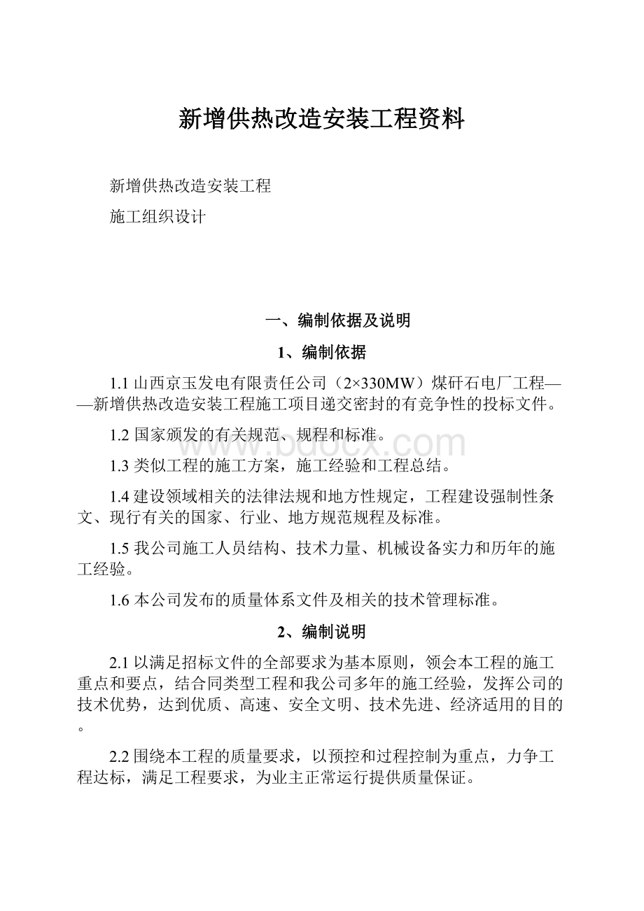 新增供热改造安装工程资料.docx