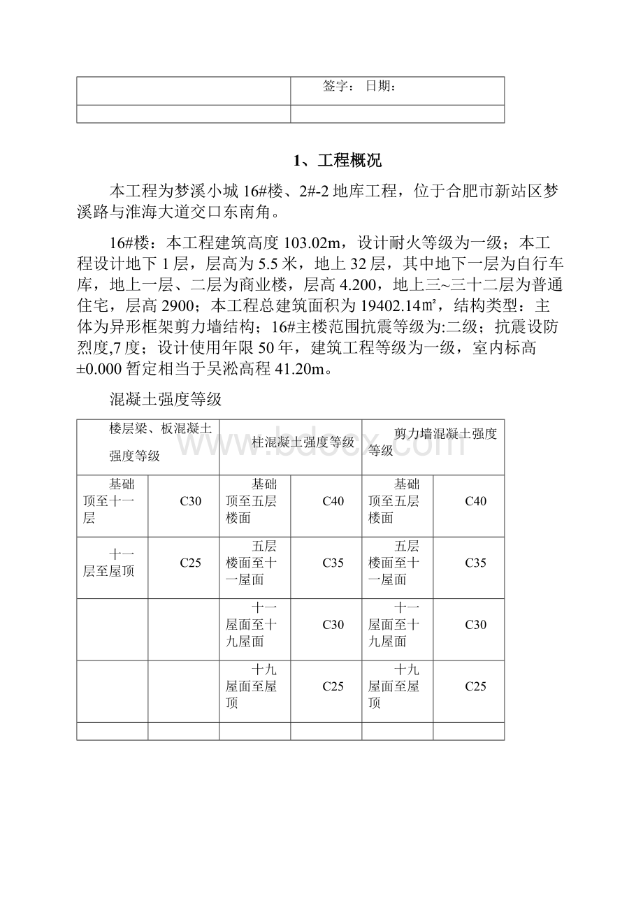 混凝土表面缺陷处理方案.docx_第3页