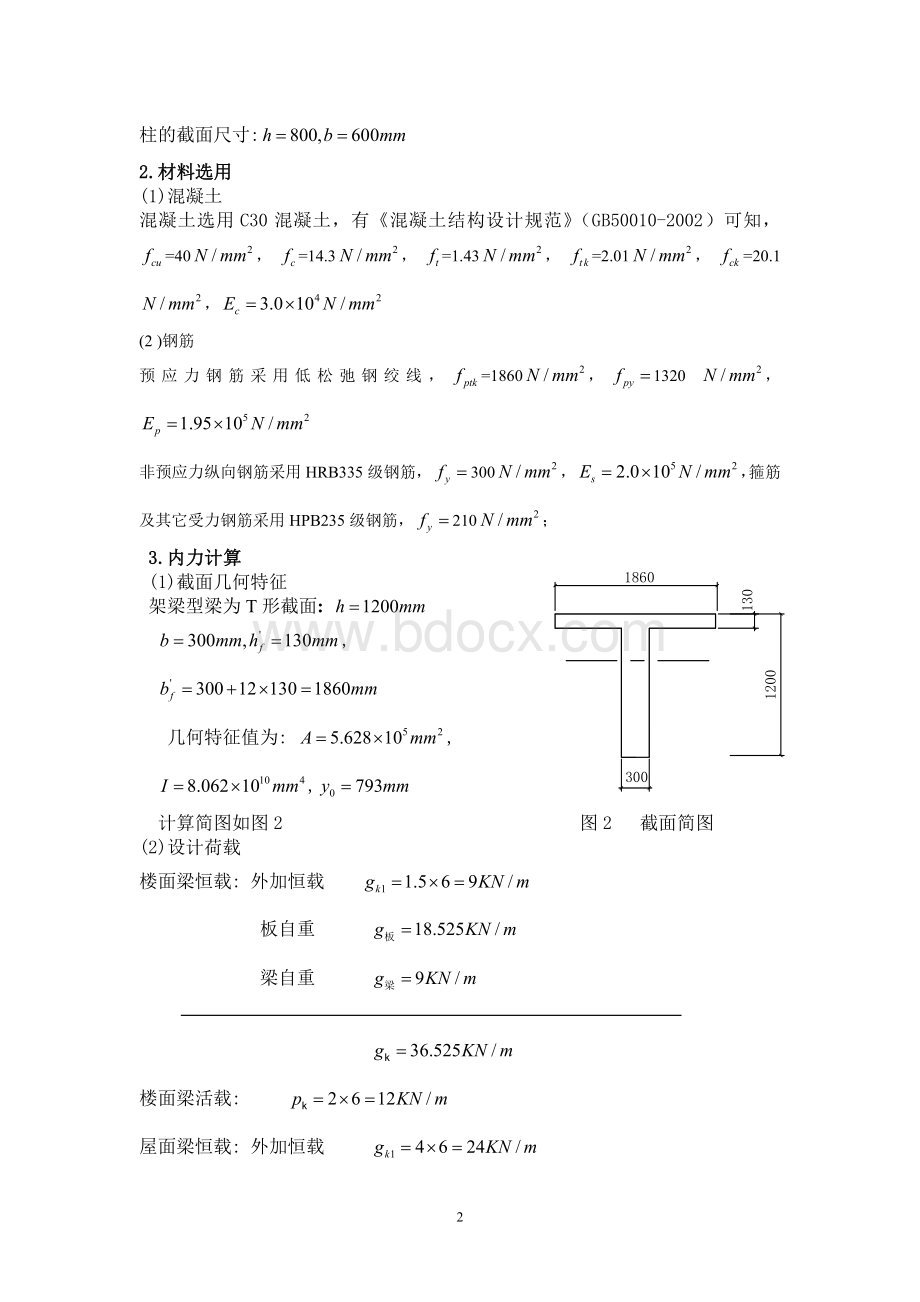 预应力结构设计.doc_第3页