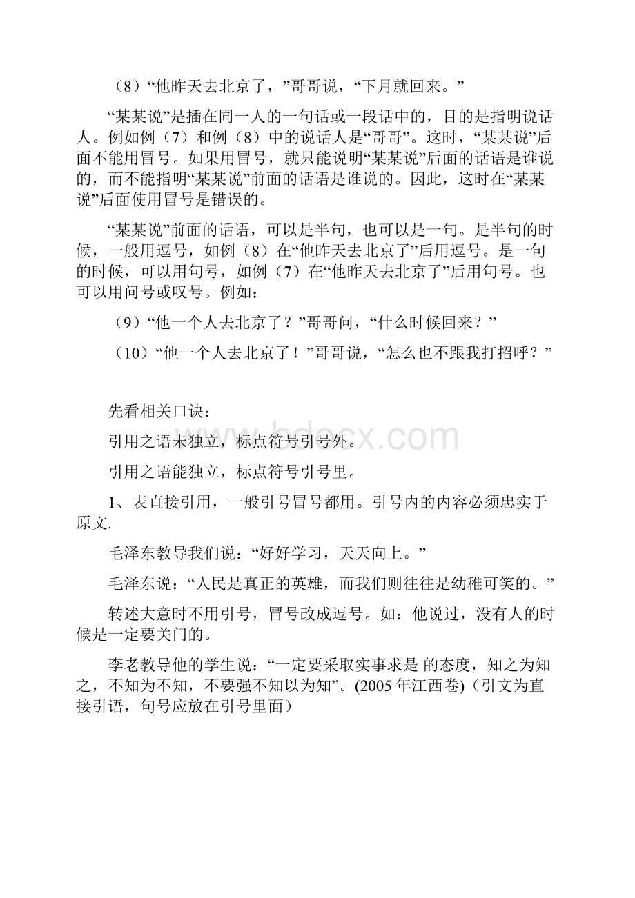 句号或逗号与后引号应该如何放置.docx_第2页