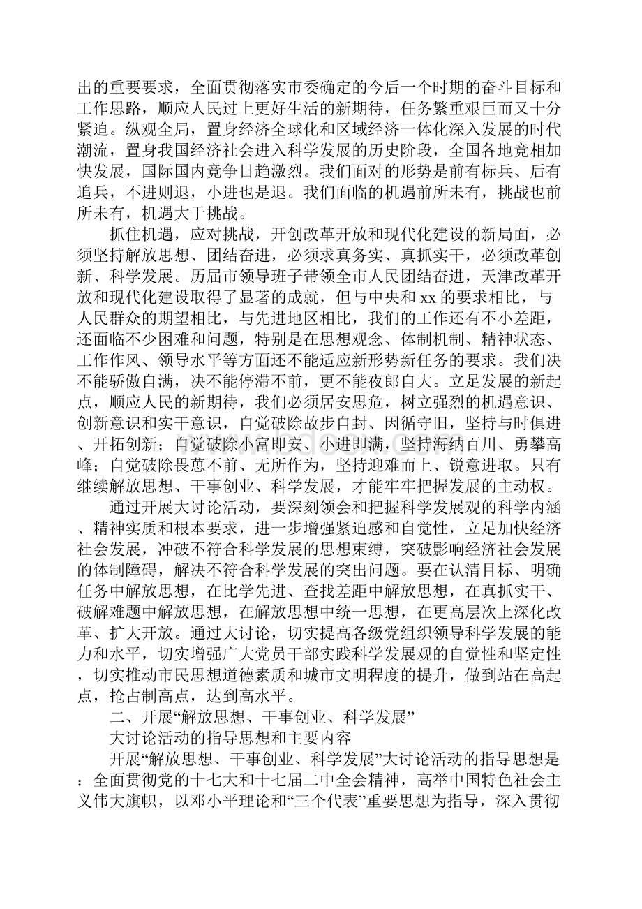 创业活动总结4篇.docx_第3页