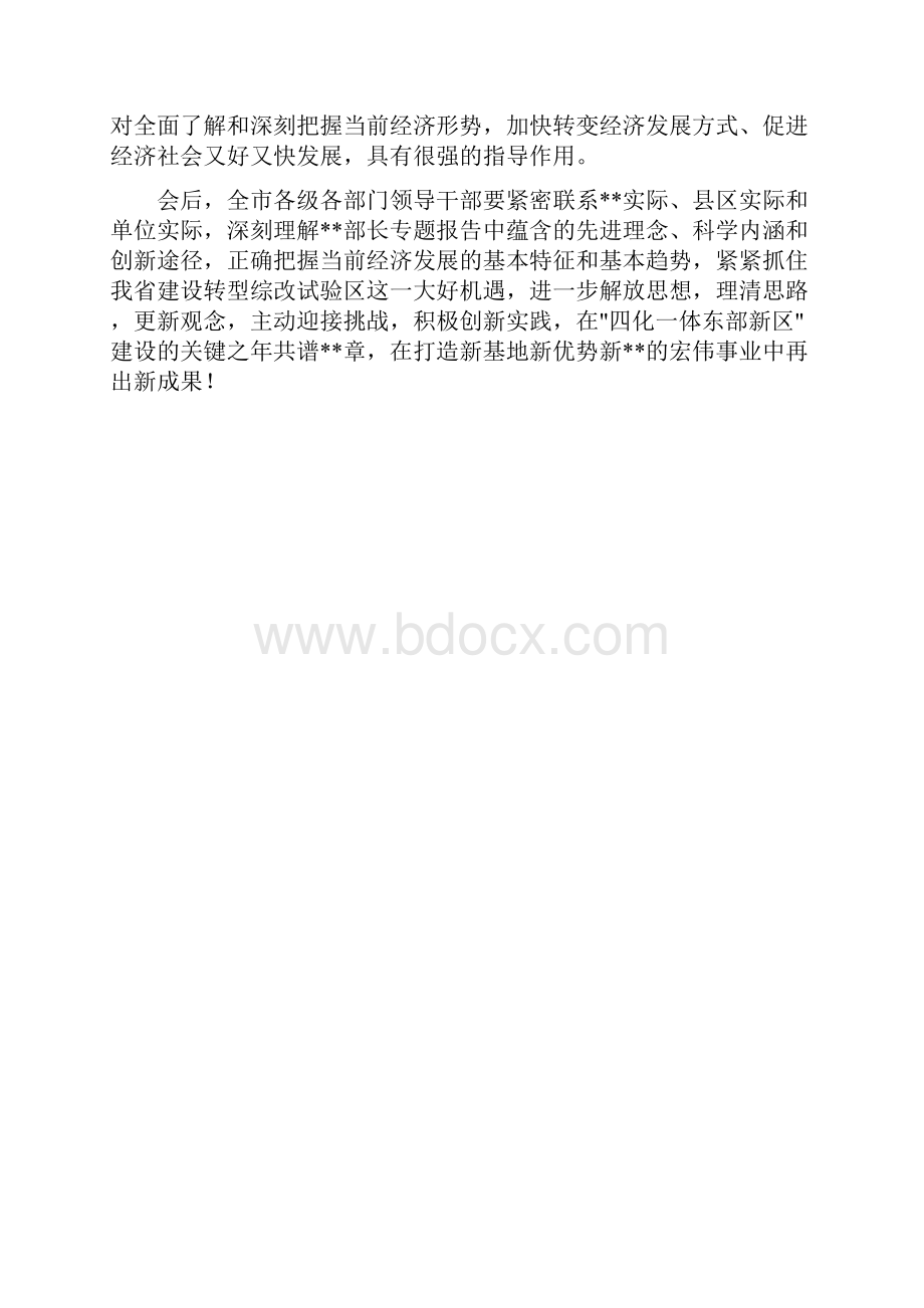 名家讲座主持词精选多篇.docx_第2页