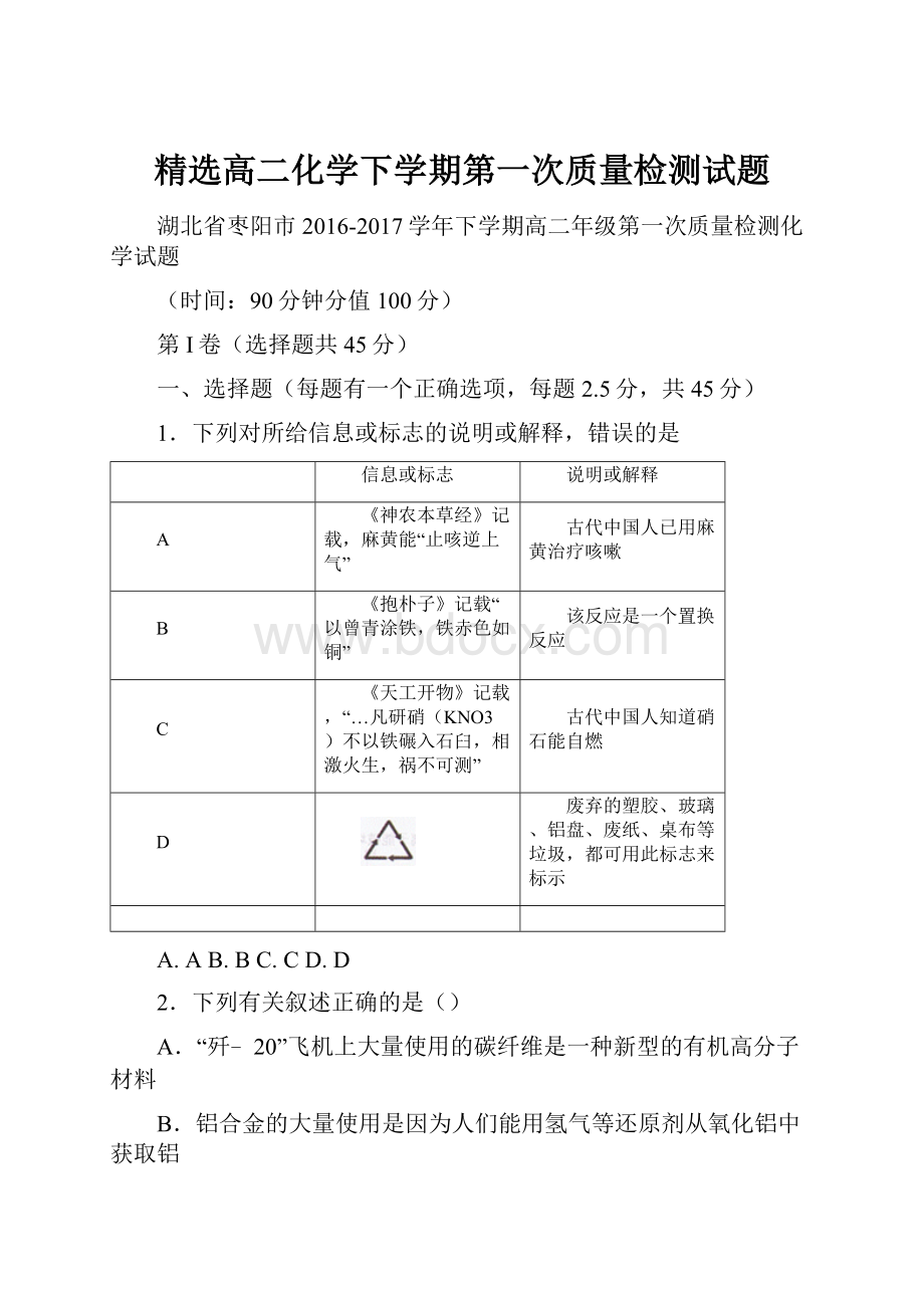 精选高二化学下学期第一次质量检测试题.docx