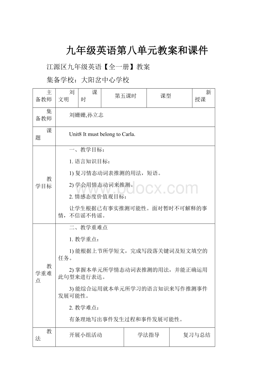 九年级英语第八单元教案和课件.docx_第1页