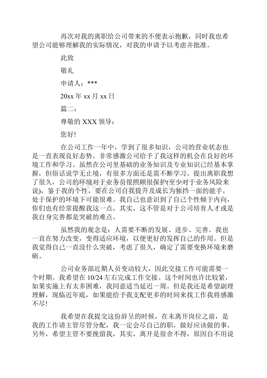 销售人员辞职报告.docx_第2页