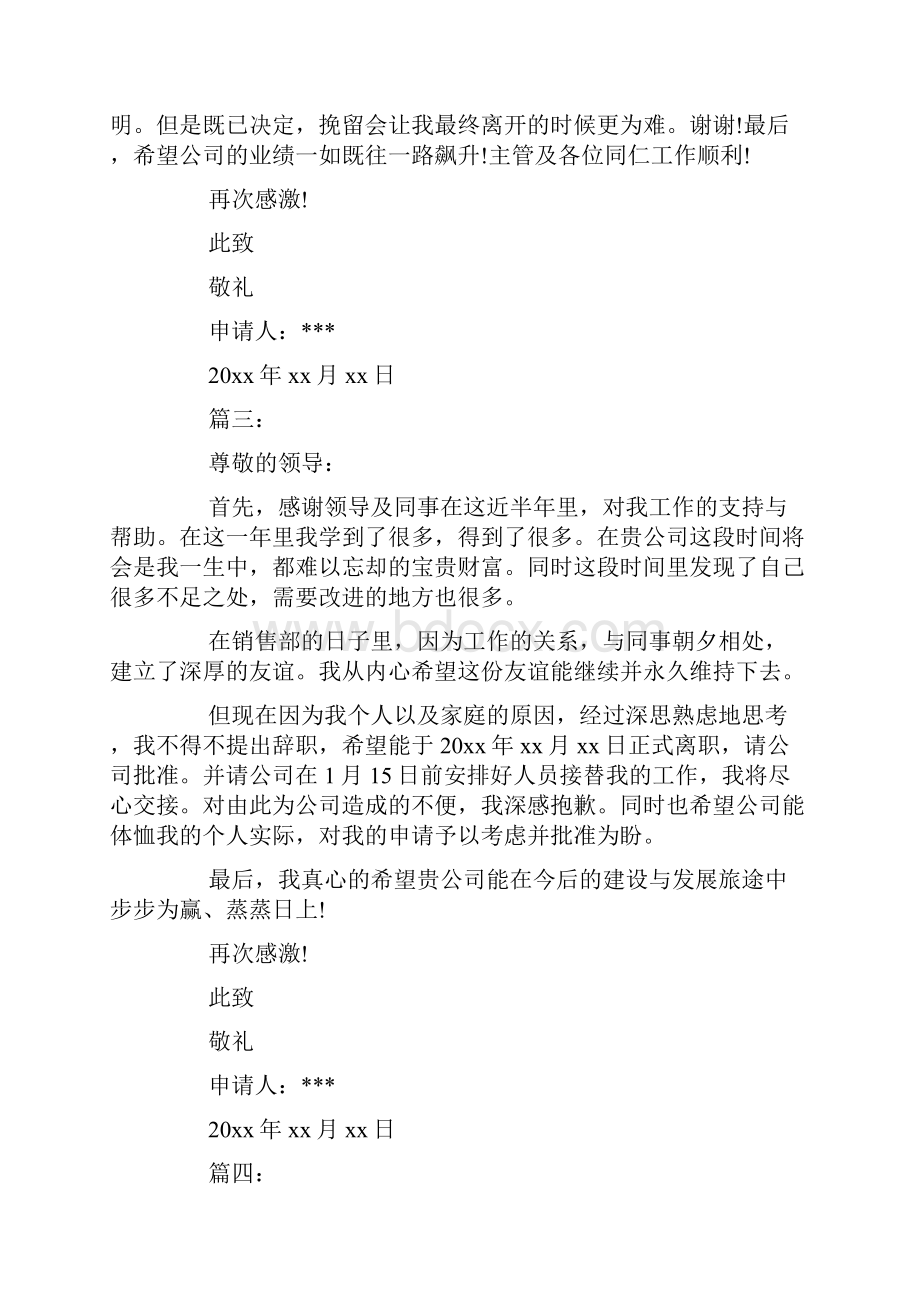 销售人员辞职报告.docx_第3页