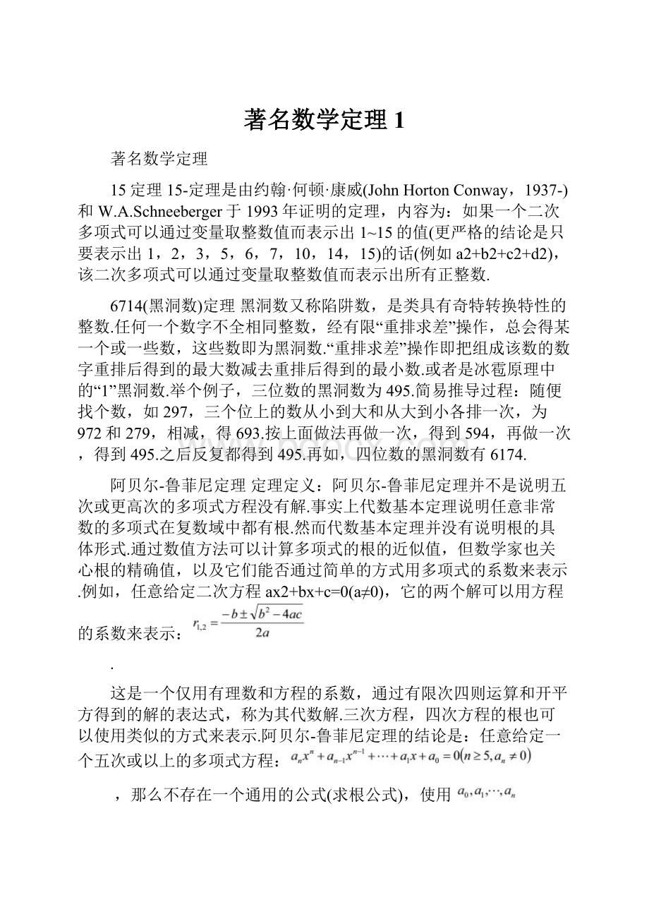 著名数学定理1.docx