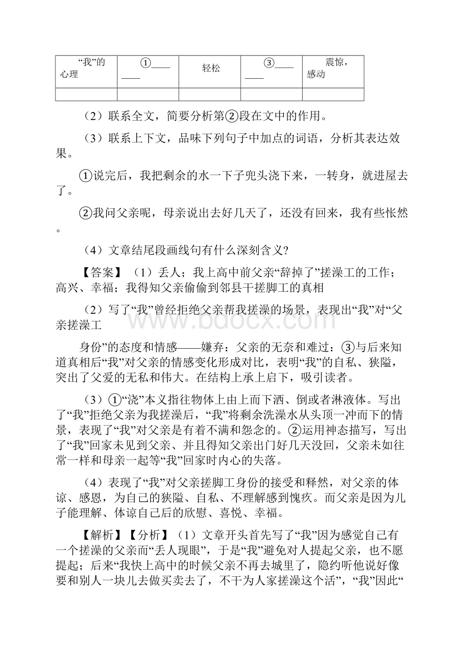 初一初中语文现代文阅读练习题及答案带解析答题技巧1.docx_第3页