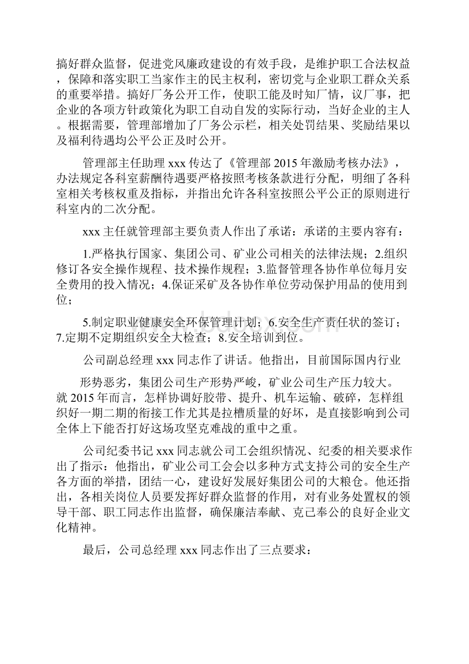 工作汇报通讯稿.docx_第2页