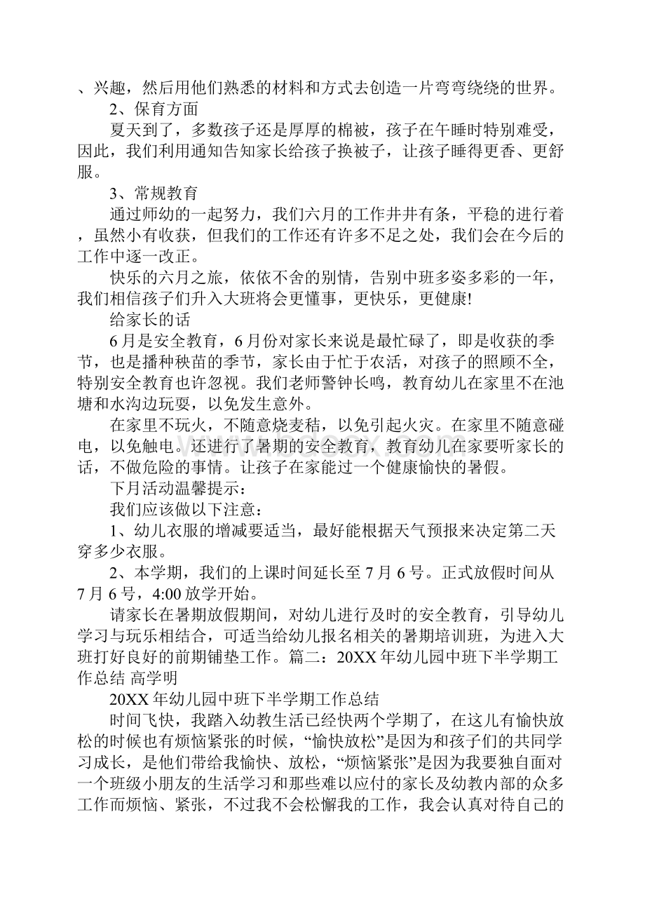 中班六月份工作总结.docx_第2页